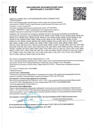 Лампа от комаров "Экоснайпер JB20C"